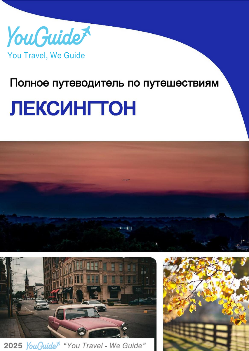 The complete travel guide for Lexington