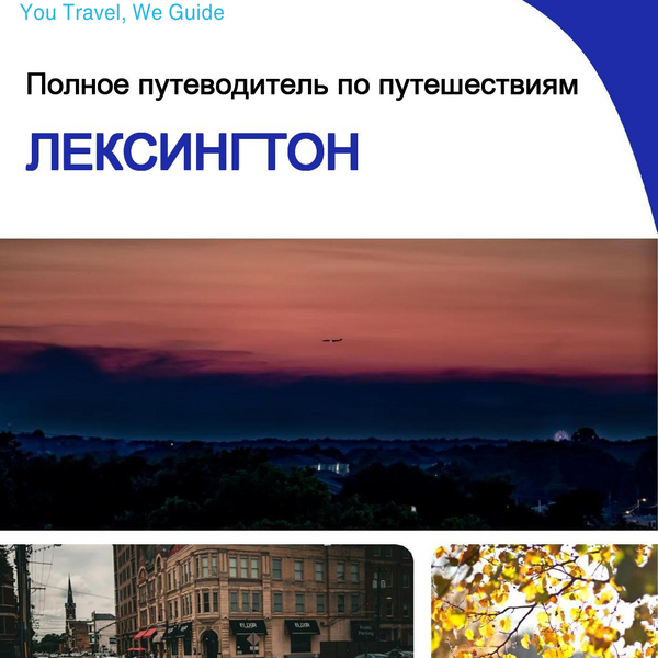 The complete travel guide for Lexington