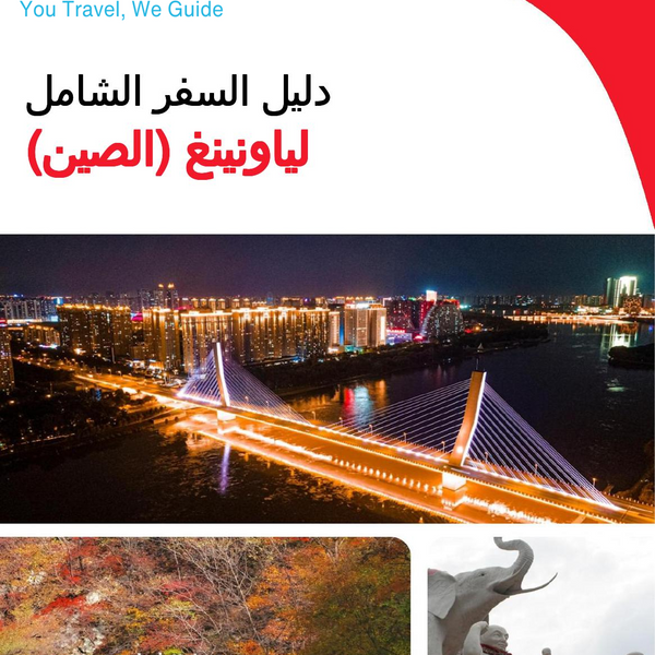 The complete travel guide for Liaoning (China)