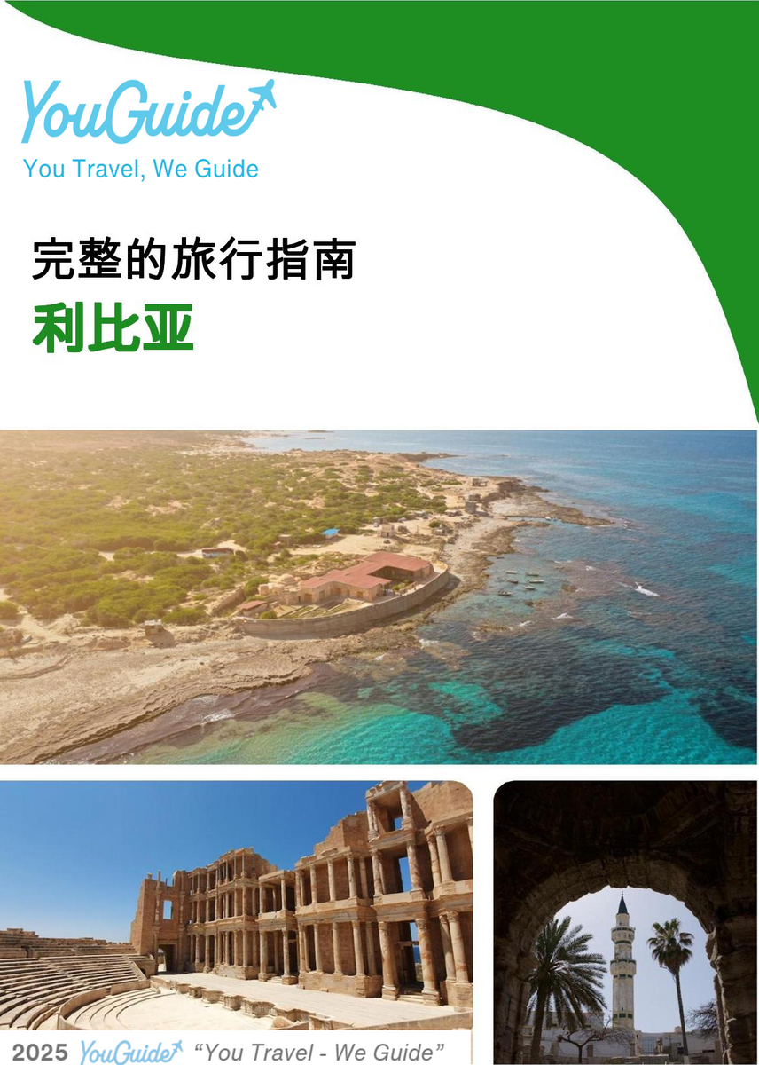 The complete travel guide for Libya