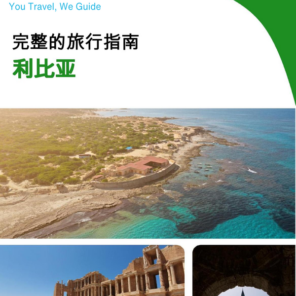 The complete travel guide for Libya