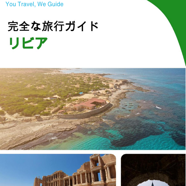 The complete travel guide for Libya