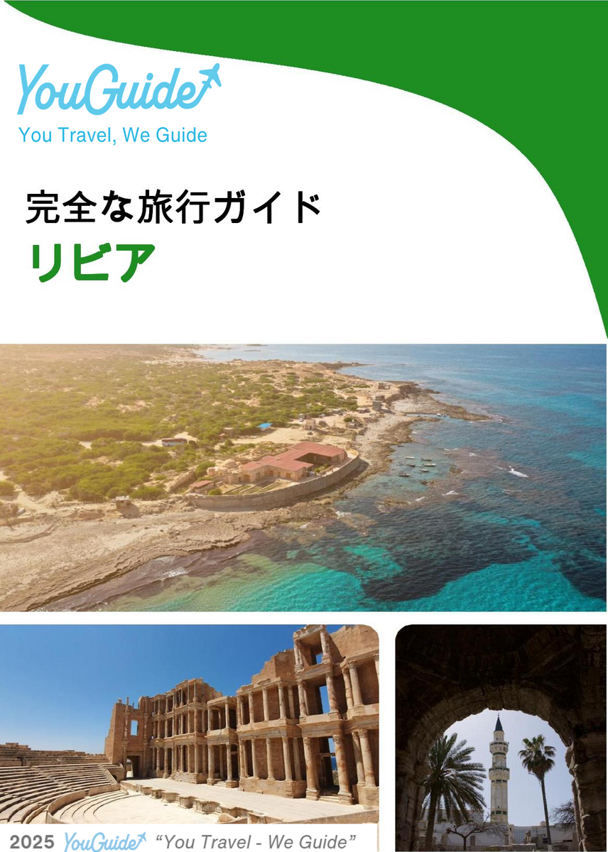 The complete travel guide for Libya