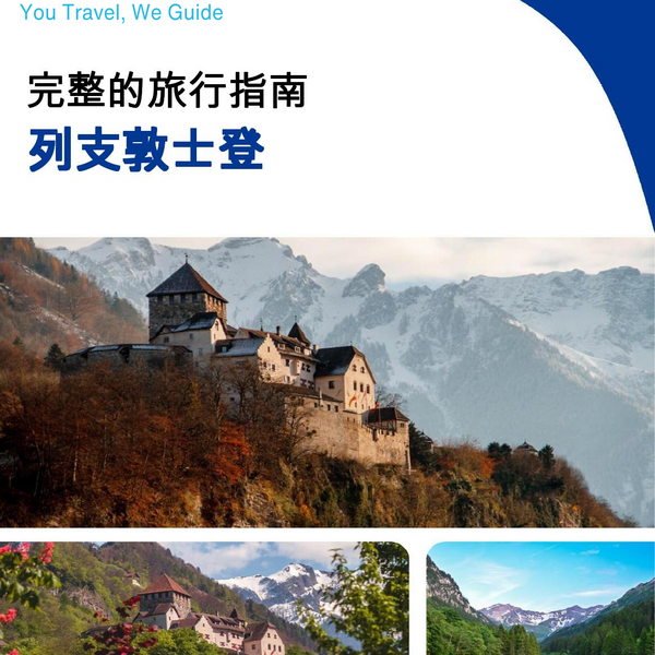 The complete travel guide for Liechtenstein