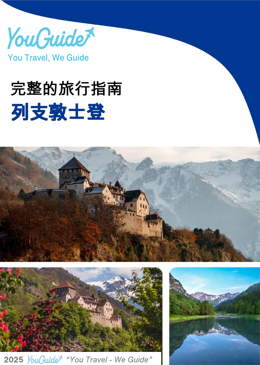 The complete travel guide for Liechtenstein