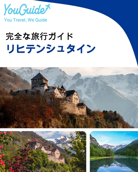 The complete travel guide for Liechtenstein