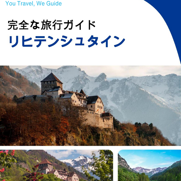 The complete travel guide for Liechtenstein