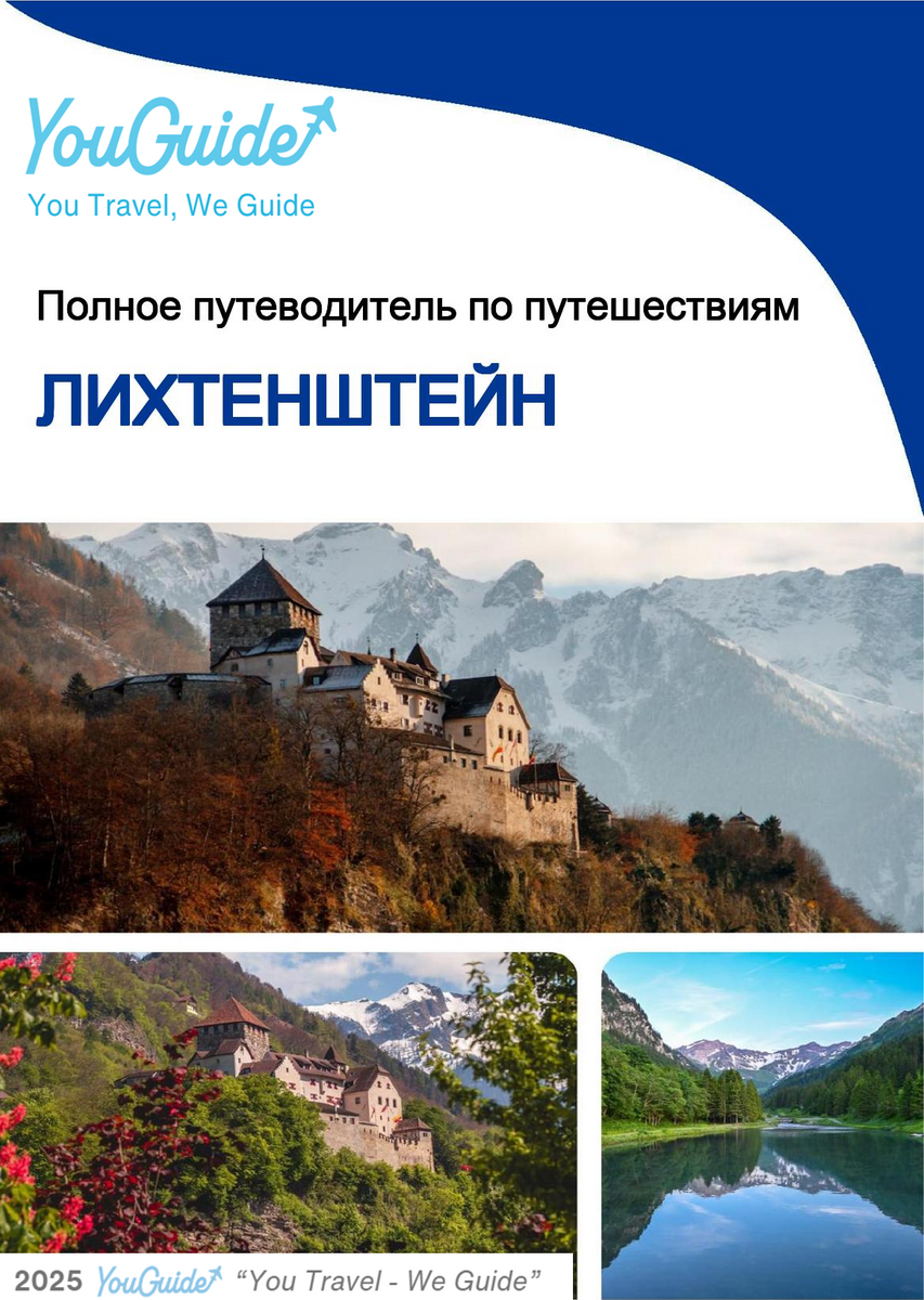 The complete travel guide for Liechtenstein