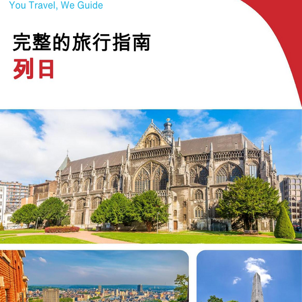 The complete travel guide for Liege