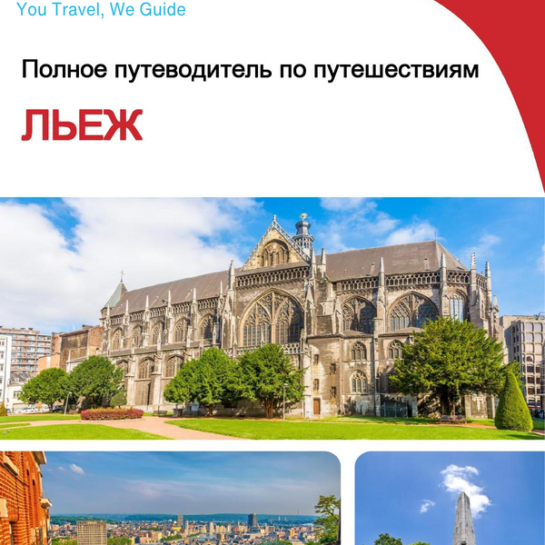 The complete travel guide for Liege