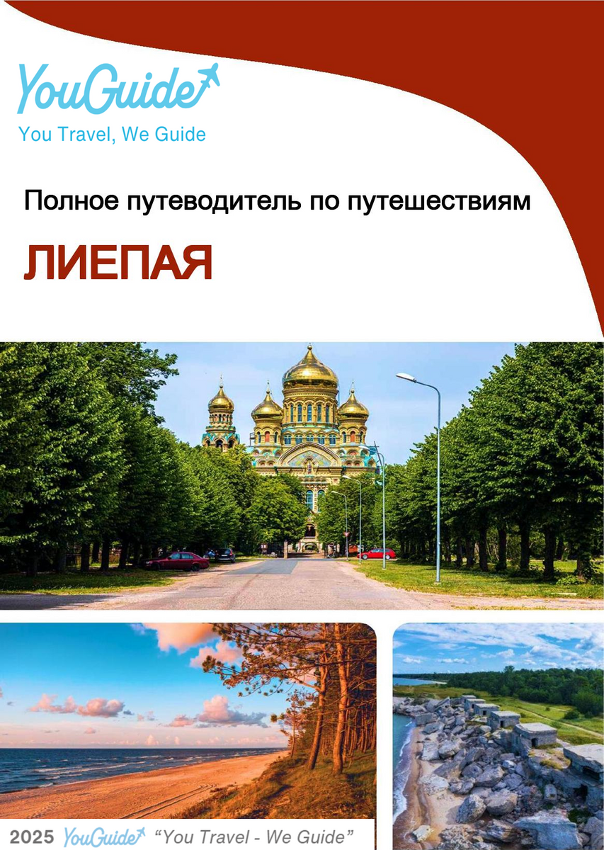 The complete travel guide for Liepaja
