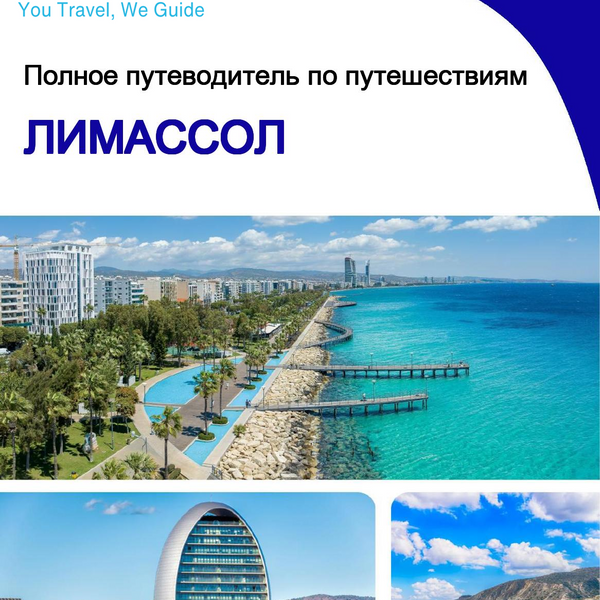 The complete travel guide for Limassol