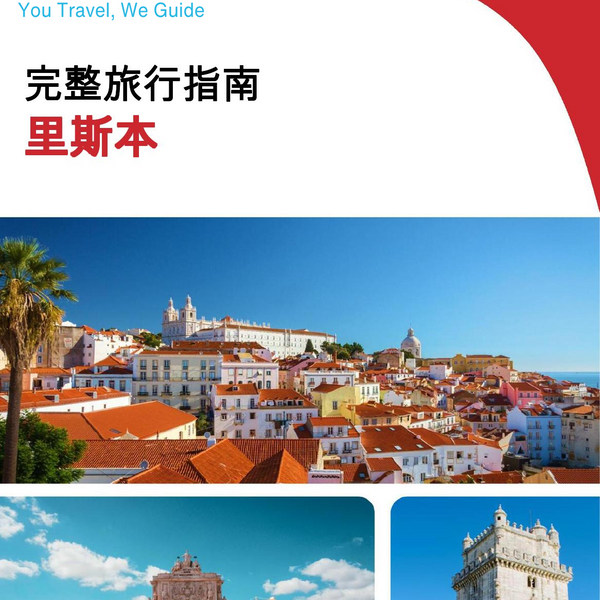 The complete travel guide for Lisbon