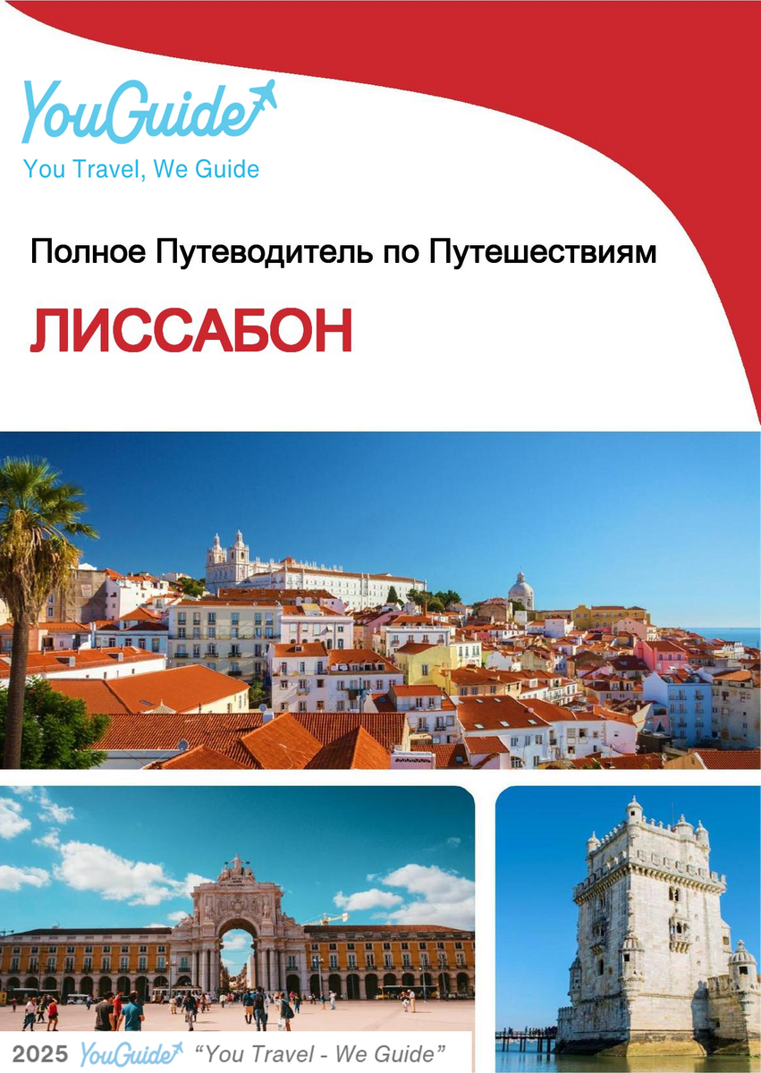 The complete travel guide for Lisbon