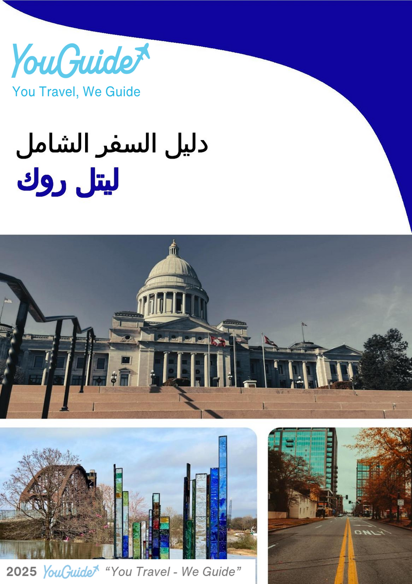 The complete travel guide for Little Rock