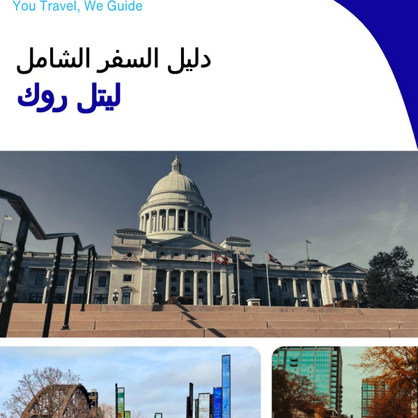 The complete travel guide for Little Rock