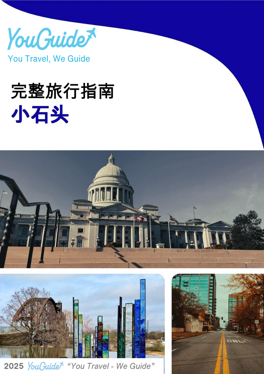 The complete travel guide for Little Rock