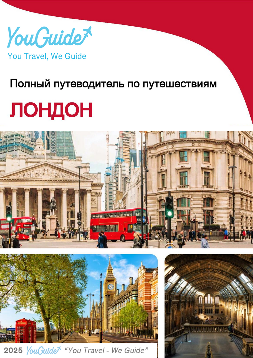 The complete travel guide for London