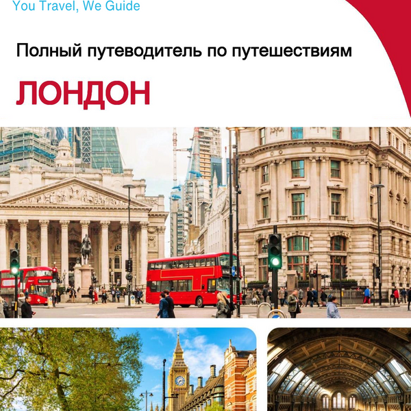 The complete travel guide for London