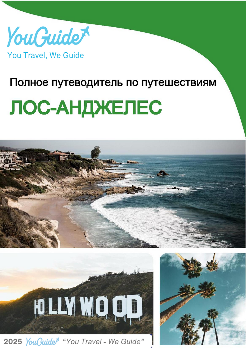 The complete travel guide for Los Angeles