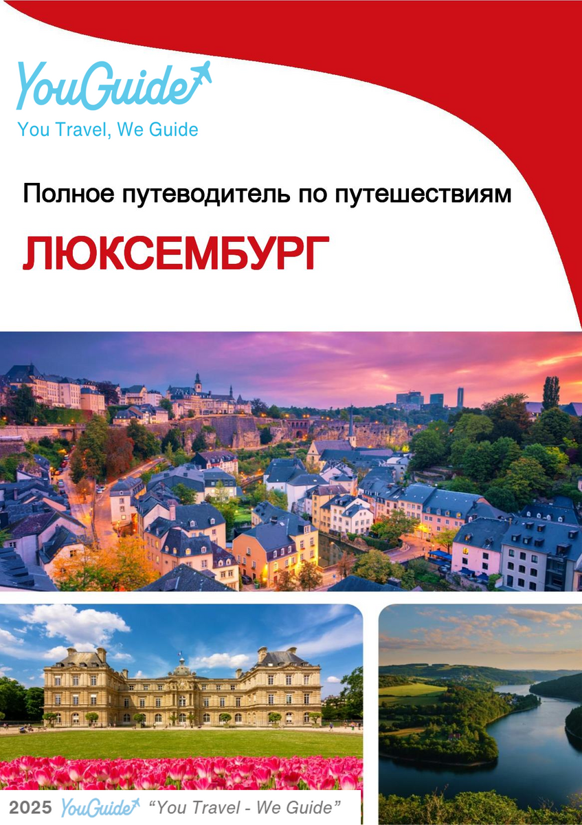 The complete travel guide for Luxembourg