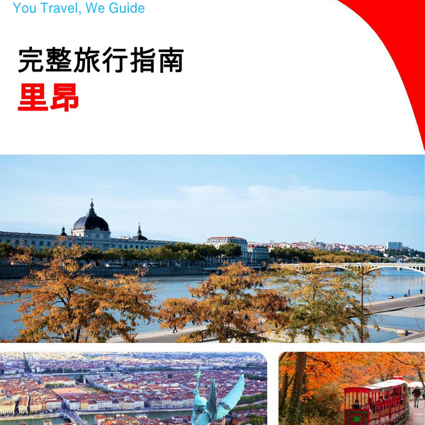 The complete travel guide for Lyon