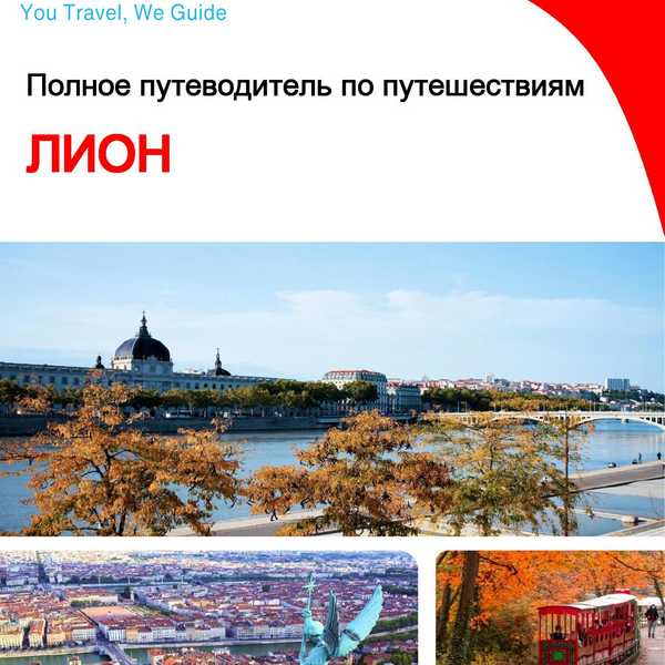 The complete travel guide for Lyon