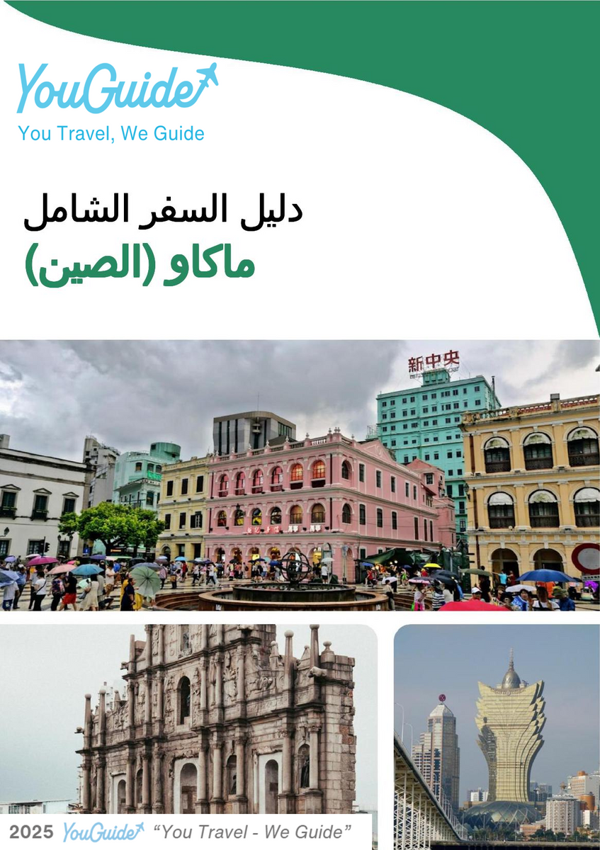 The complete travel guide for Macao (China)
