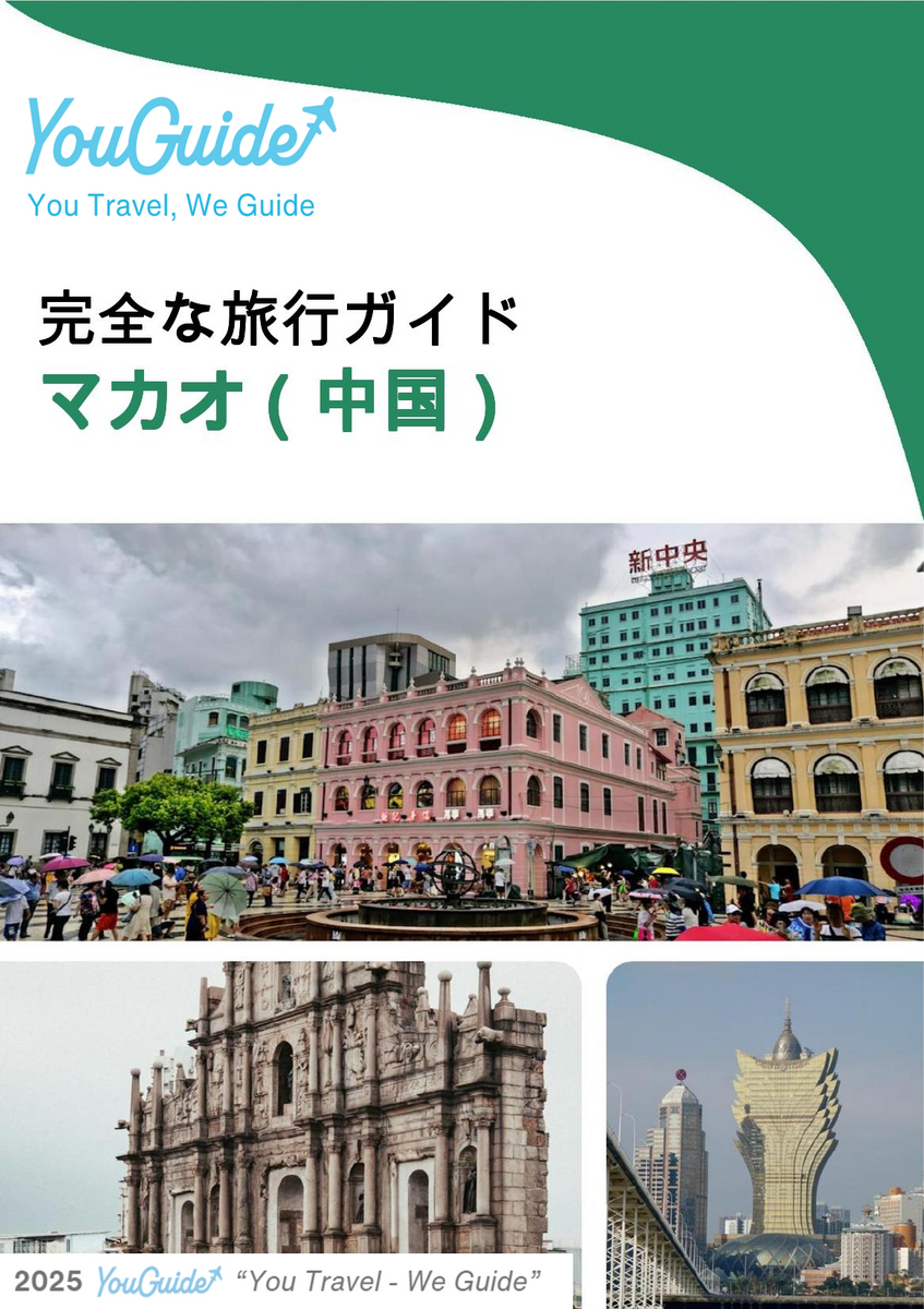 The complete travel guide for Macao (China)