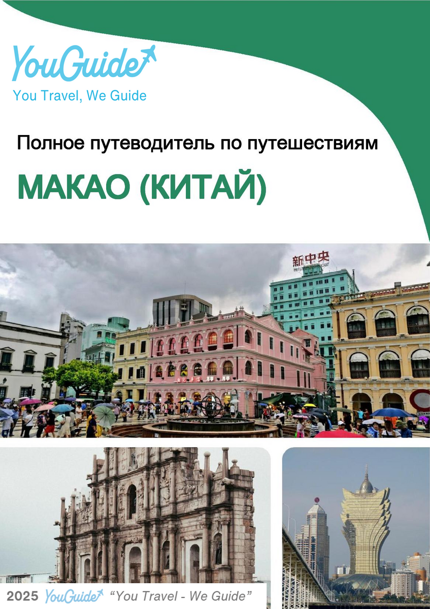 The complete travel guide for Macao (China)