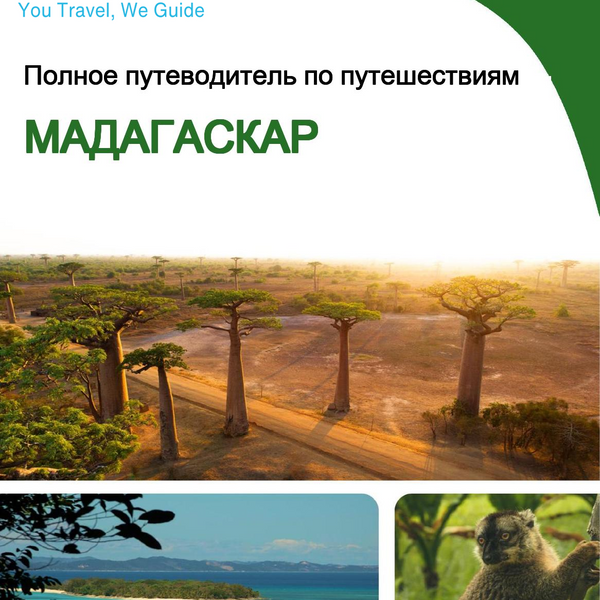 The complete travel guide for Madagascar