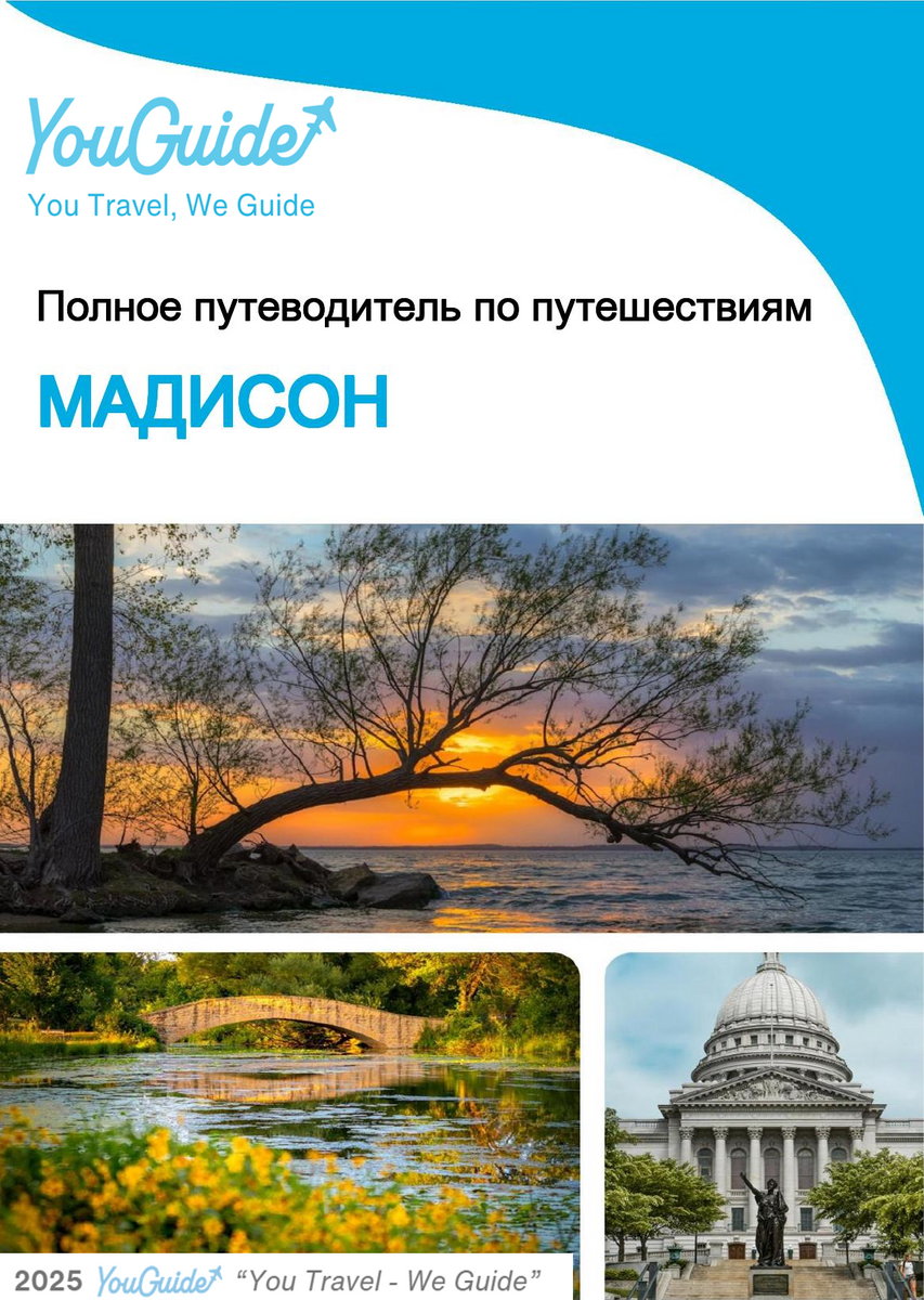 The complete travel guide for Madison