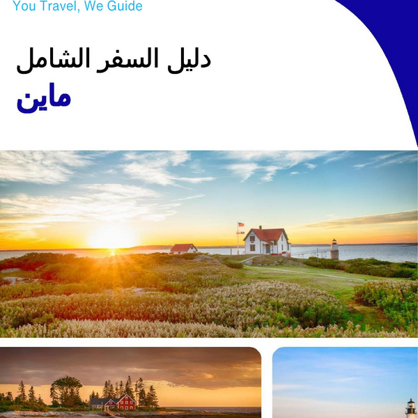 The complete travel guide for Maine