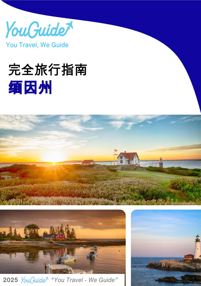 The complete travel guide for Maine