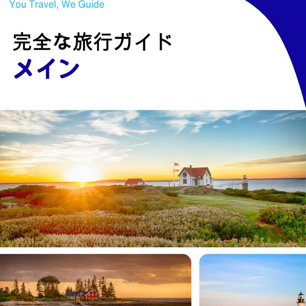 The complete travel guide for Maine