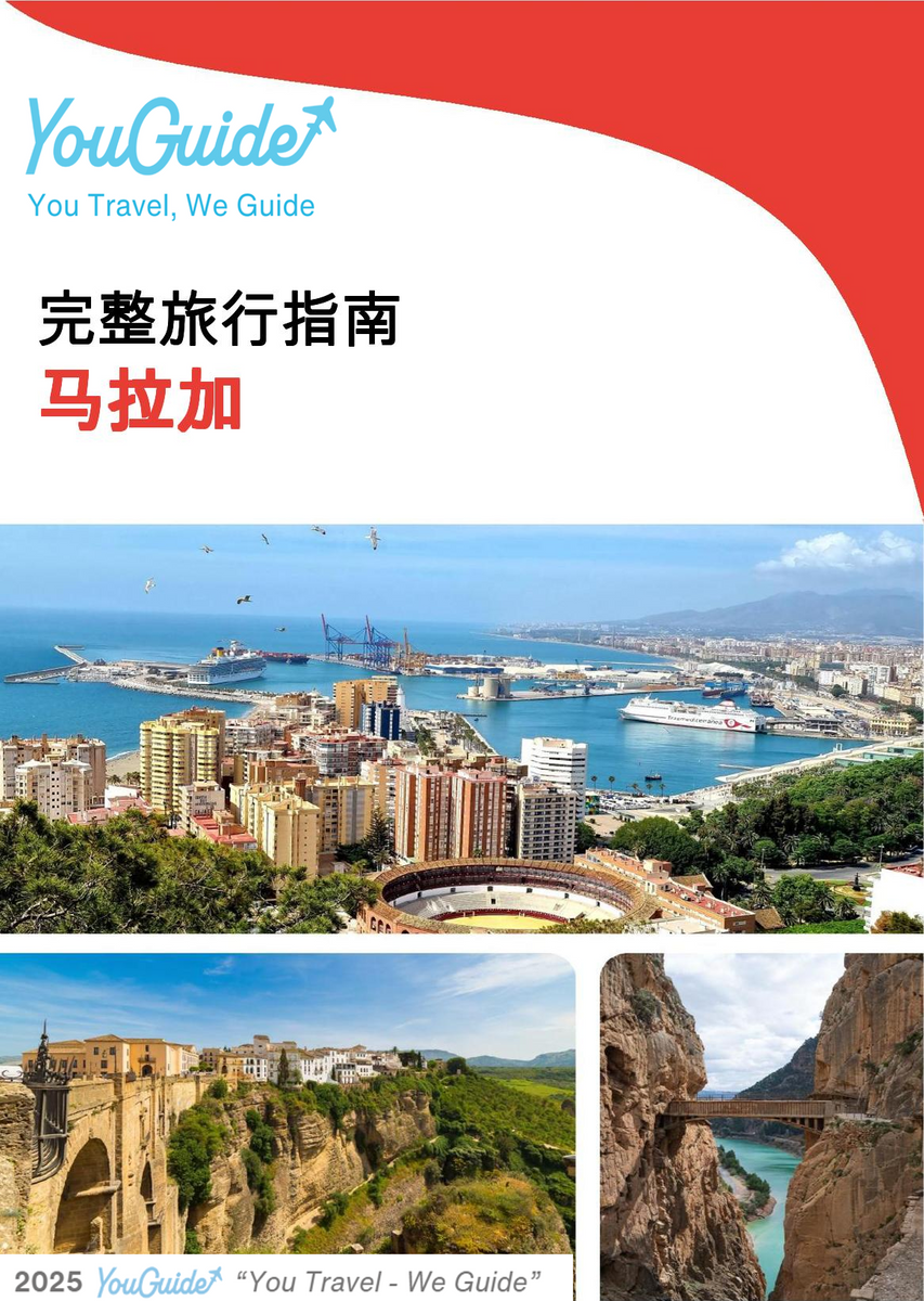 The complete travel guide for Malaga