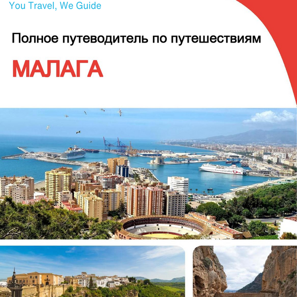 The complete travel guide for Malaga