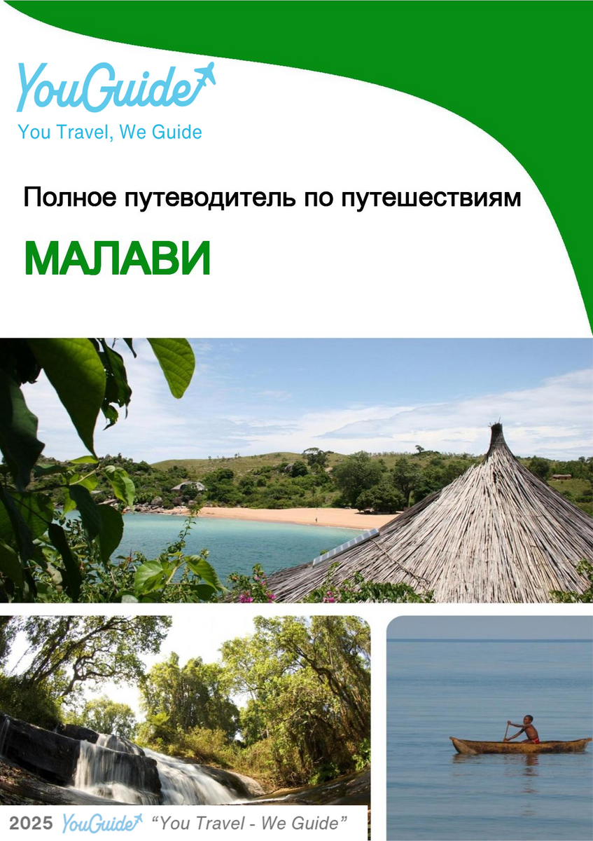 The complete travel guide for Malawi
