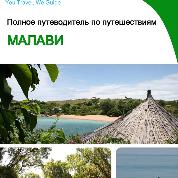 The complete travel guide for Malawi