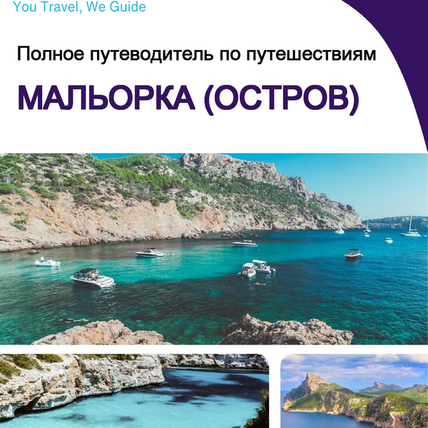 The complete travel guide for Mallorca (island)