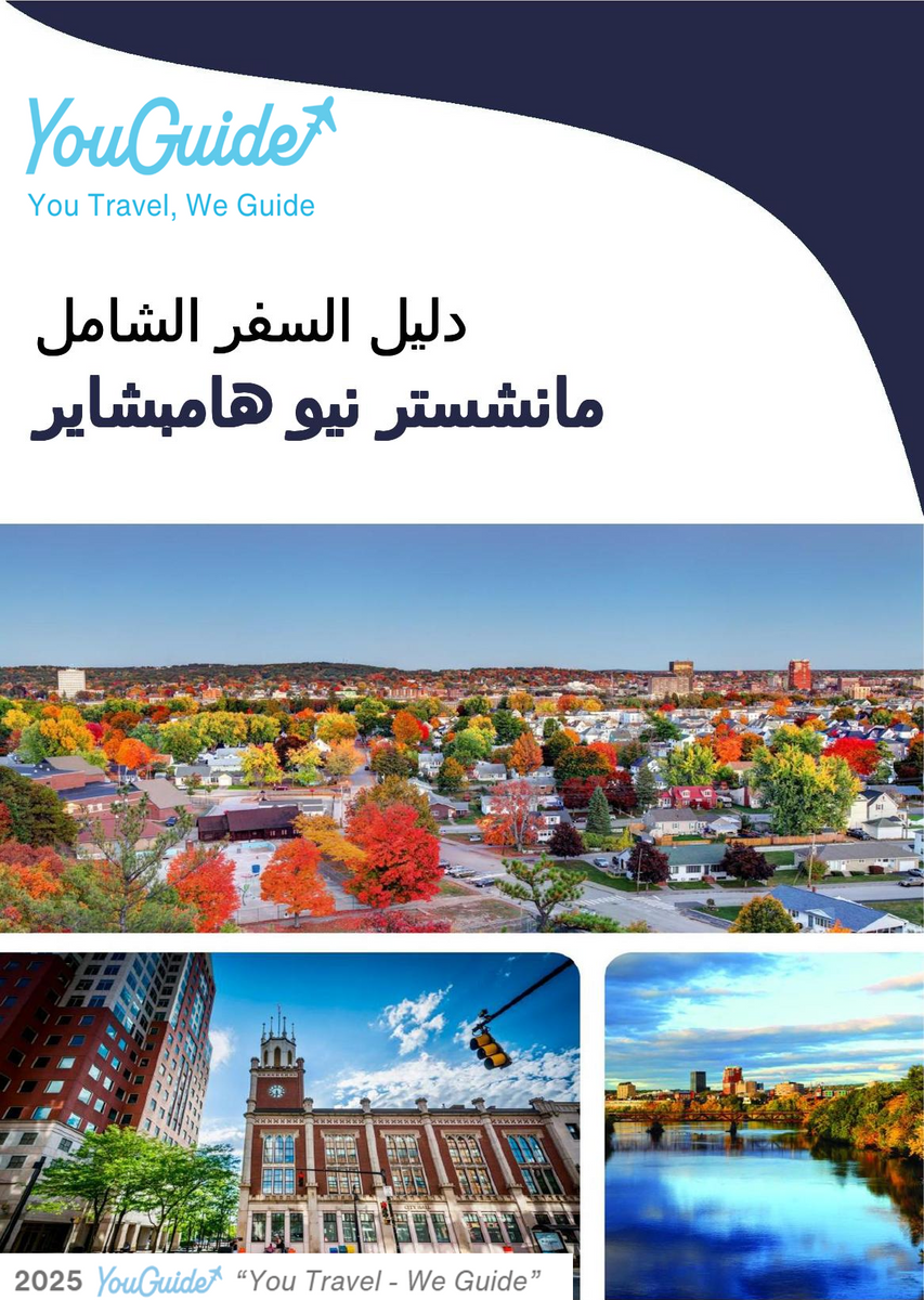 The complete travel guide for Manchester (New Hampshire)