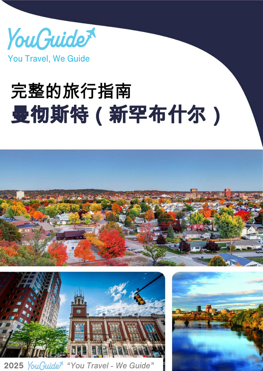 The complete travel guide for Manchester (New Hampshire)