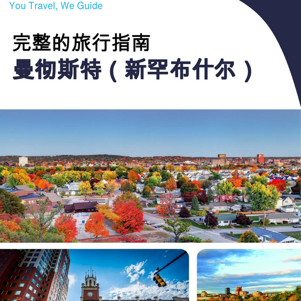 The complete travel guide for Manchester (New Hampshire)