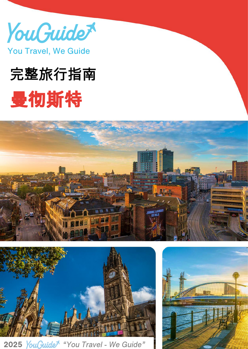 The complete travel guide for Manchester (United Kingdom)