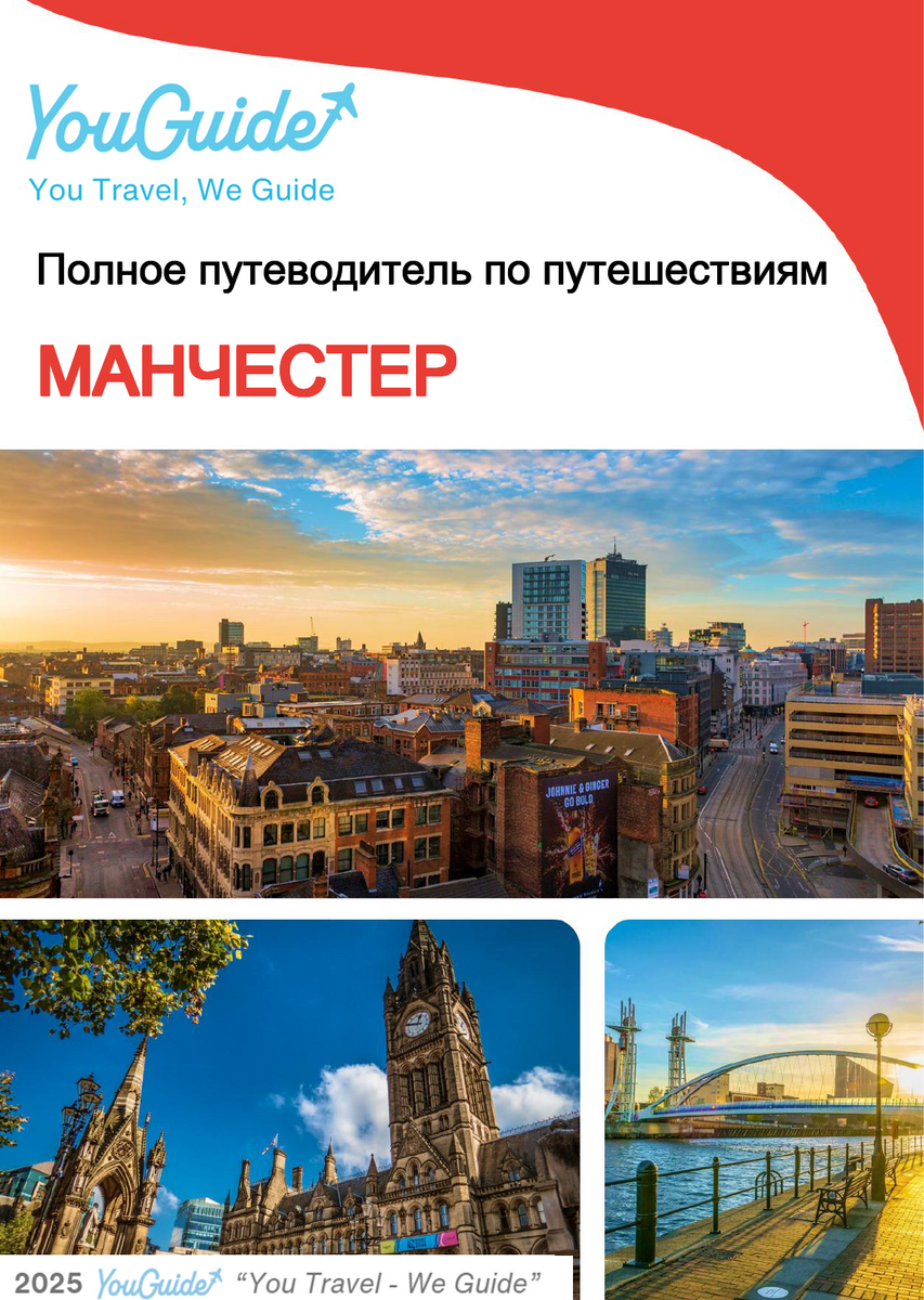 The complete travel guide for Manchester (United Kingdom)