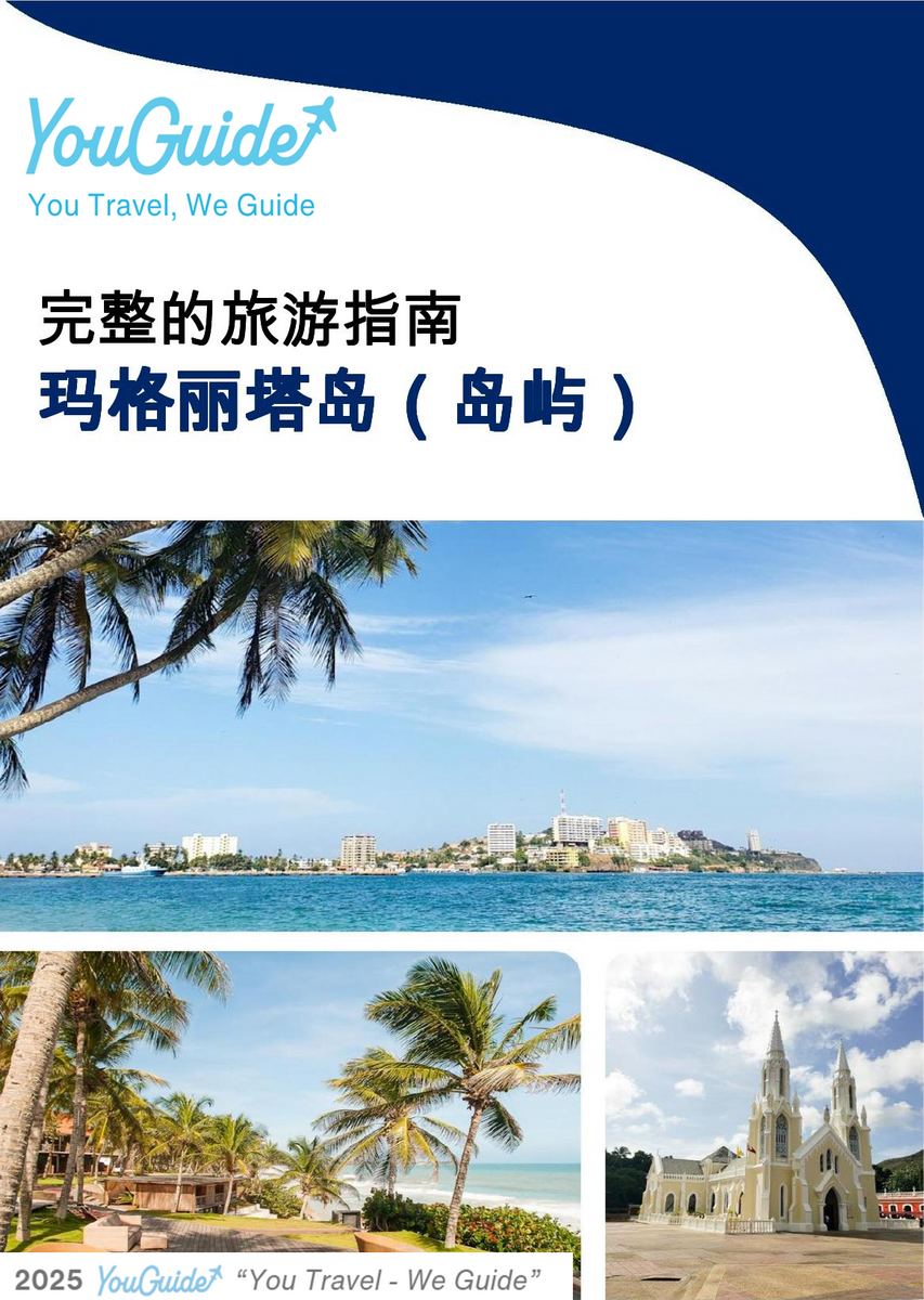 The complete travel guide for Margarita Island (island)