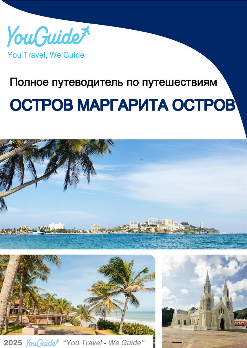 The complete travel guide for Margarita Island (island)