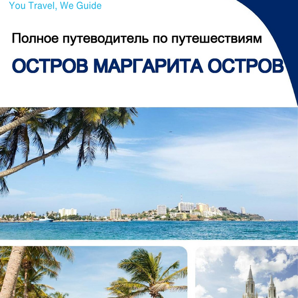 The complete travel guide for Margarita Island (island)