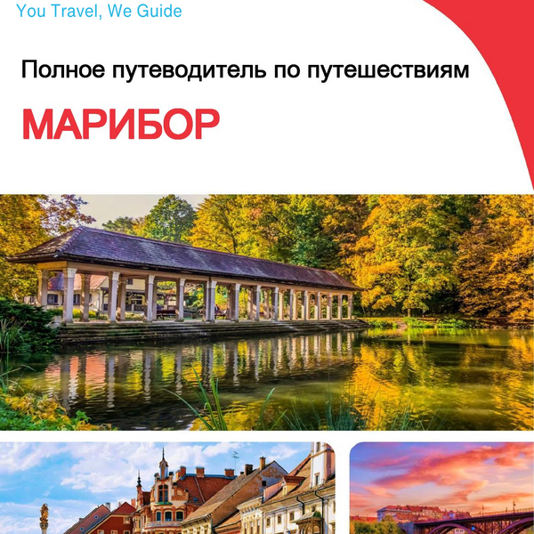 The complete travel guide for Maribor