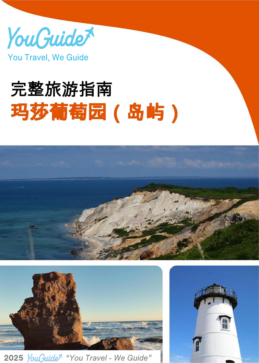 The complete travel guide for Martha's Vineyard (island)